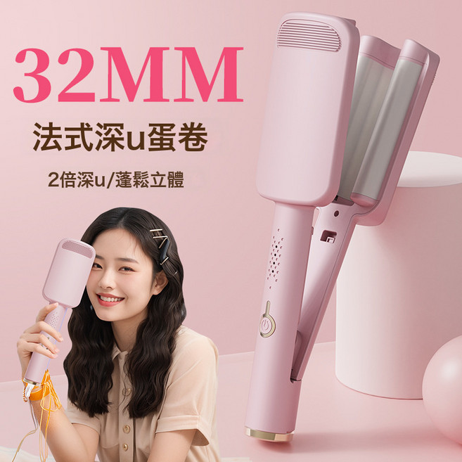 法式蛋卷捲髮棒U型蛋蛋卷頭捲髮器32mm水波紋羊毛卷夾板宿舍, 【頂配櫻桃粉】國標&美規110V~220V, 無規格