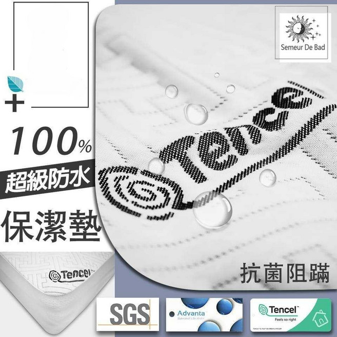 Semeur De Bad SUD 床包式防水保潔墊 100%防水 防蹣抗菌, 白色