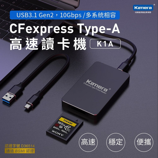 CFexpress Type a 高速讀卡機 USB 3.1 Gen2(10Gbps)最高傳輸速度, 1個