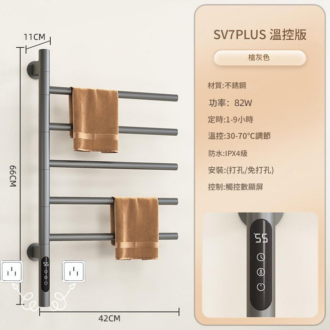 SV7PLUS 溫控版 旋轉電熱毛巾架 槍灰色 5桿, 1個, 槍灰-圓管-5桿, 槍灰