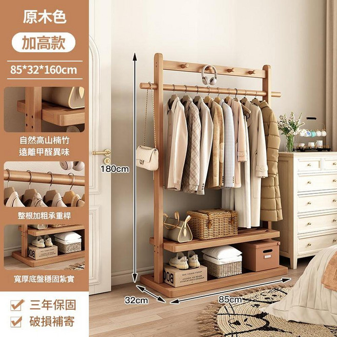 胡桃色 落地衣帽架 65x32x160cm 寬厚底盤穩固紮實 三年保固, 原色加高款多功能帶掛鉤85CM