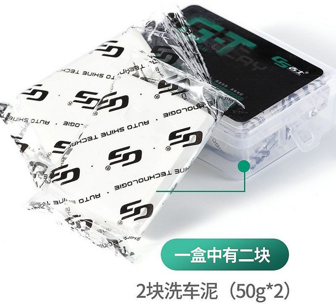 GS 洗車泥 2塊裝 (50g*2), 1個, GS洗車磨泥(100g/盒)
