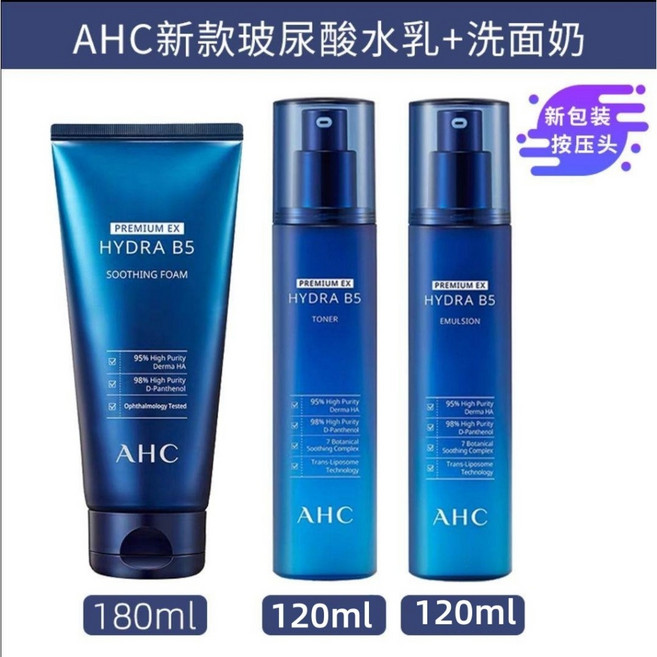 AHC B5 玻尿酸水乳+洗面奶, 1個, AHC B5水乳組合+B5潔面乳