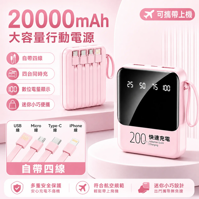 3C認證 20000mAh大容量行動電源 自帶四線 快速充電 迷你便攜, 粉色-3C標識, 頂配款【超級快充+自帶四線+數顯+LED燈】