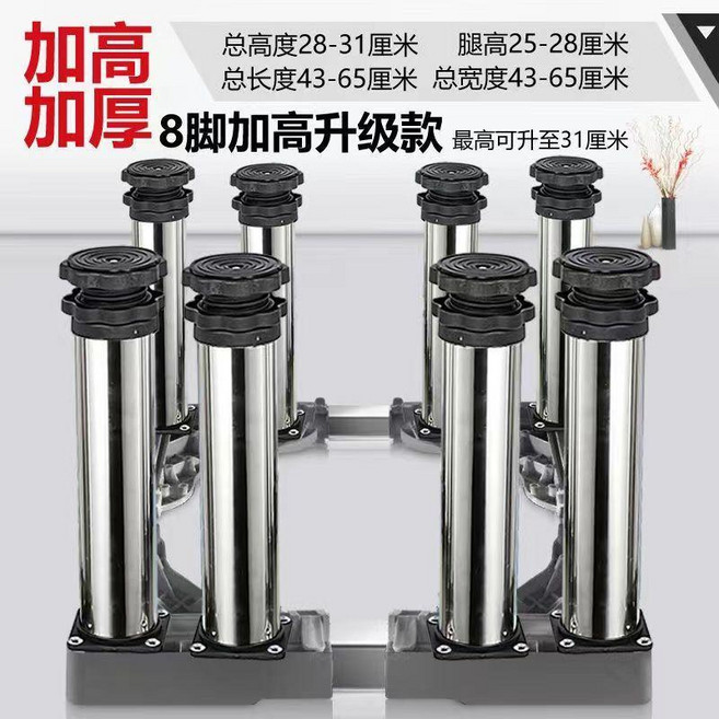 超值 通用腳架洗衣機底座加高調節高度全自動波輪滾筒增高托架架子墊高 副廠商品, 1個, 不鏽鋼8腿 高28-31釐米 ,星空灰色, 不鏽鋼8腿 高28-31釐米