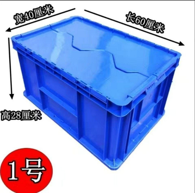 good 塑膠塑料箱週轉箱帶蓋工具箱整理框翻蓋物流運輸配送箱斜插箱, 1個, 加厚藍色 長寬高 ,1號外尺寸60X40X28CM