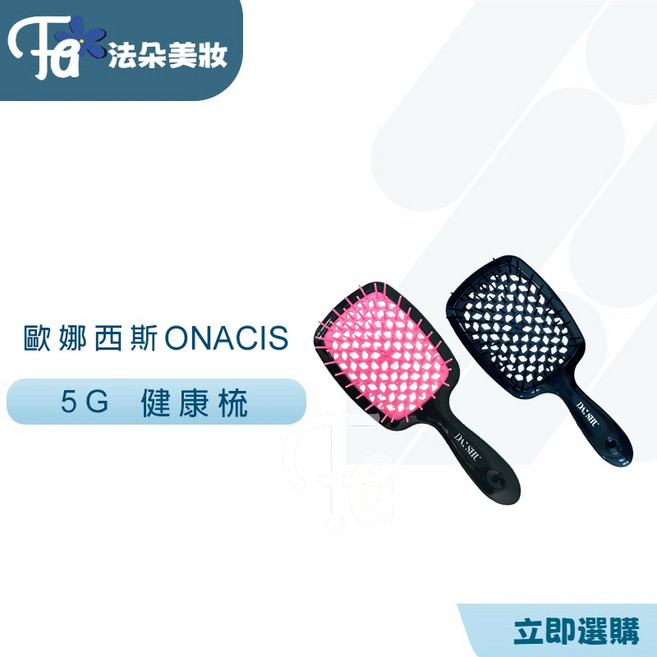 DA.SHU 5G健康梳, 1個, 5G魔術梳(顏色隨機出貨