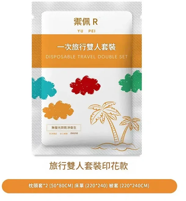 YU PEI 一次性床單被套套裝 加厚透氣不悶膚