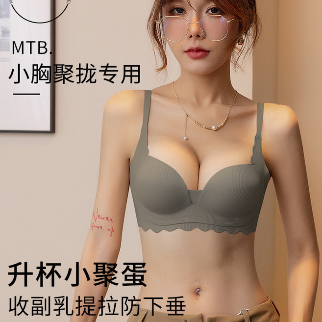 MTB. 小胸專用 聚攏提拉防下垂無鋼圈內衣