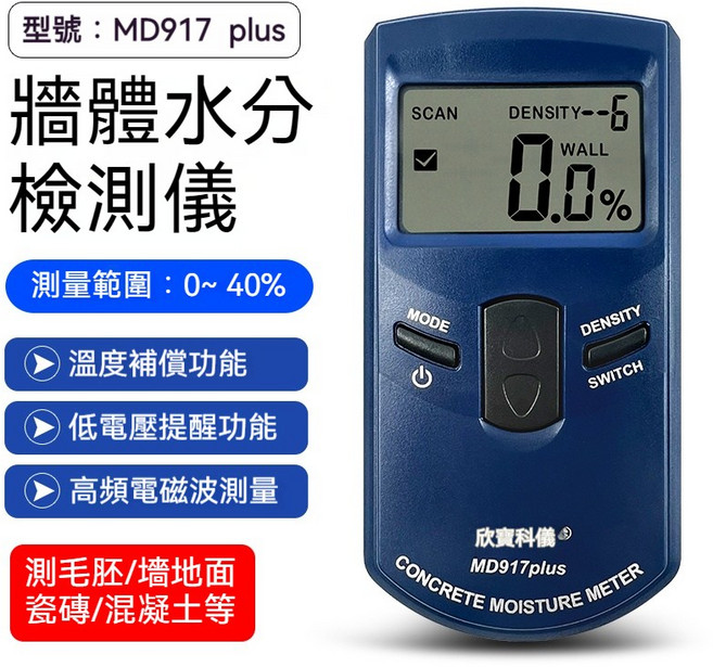 威寶科儀 MD920 plus 牆面木材水分儀, 1個, 917plus(可測 墻面/地面)