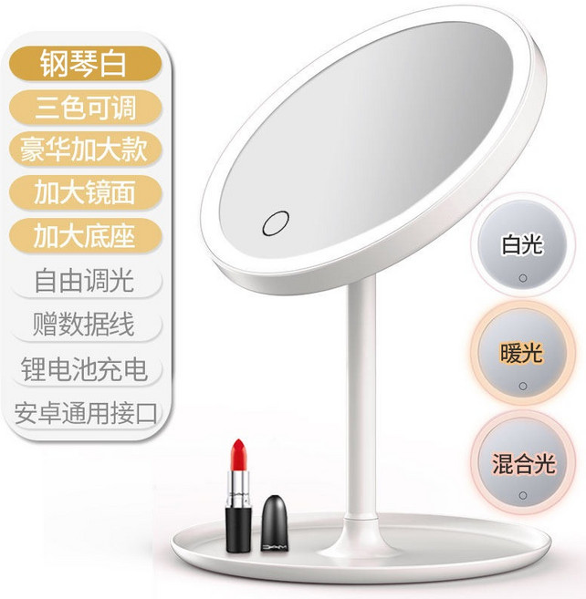LED化妝鏡 鋼琴白 三色光觸控調光 加大鏡面 90度旋轉 USB充電 附置物底盤, 鋼琴白(三色光)