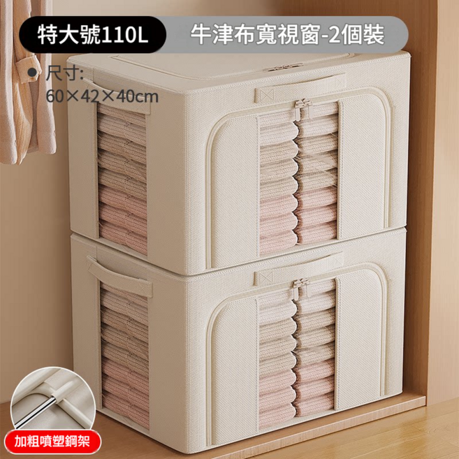 衣物收納箱 牛津布 72L 50x40x33cm, 升級加寬前視窗 2個裝 110L 長60寬42高40cm 0異味 加粗實心噴塑鋼架, 0層