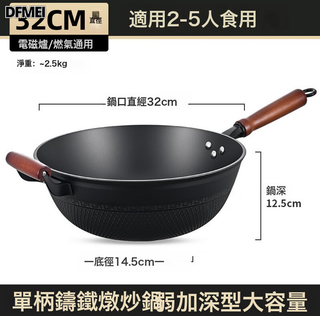 DFMEI 加深鑄鐵鍋平底鐵鍋炒菜鍋生鐵鍋炒鍋不粘鍋家用電磁爐燃氣竈通用, 1個, 【鑄鐵】32CM平底(免費開鍋), 如圖