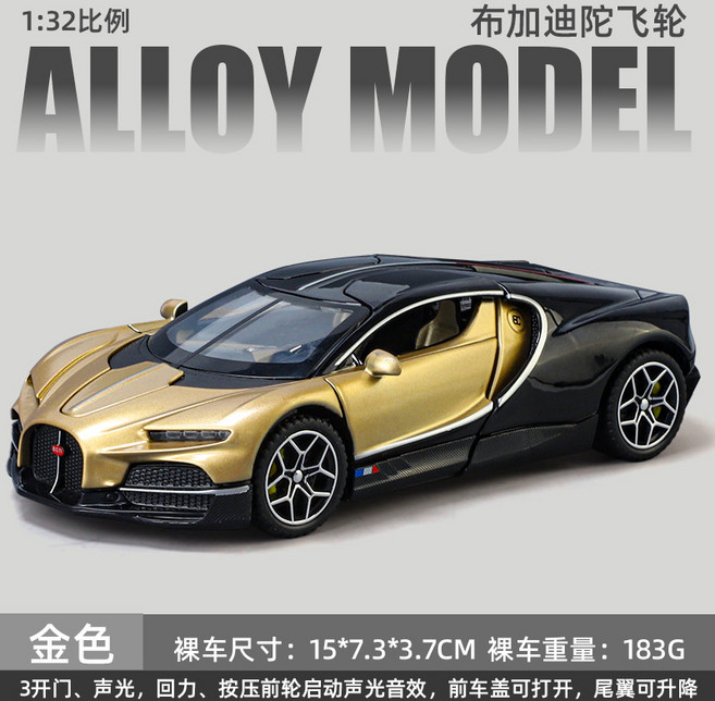布加迪 飛輪 1:32 合金汽車模型 聲光回力 前後車燈可亮, 1:32布加迪陀飛輪【金】送底座