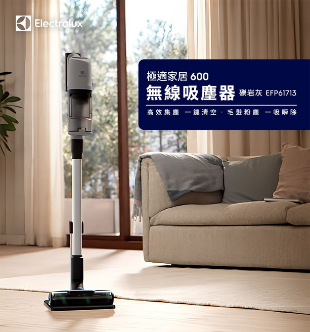 Electrolux 極適家居 600 無線吸塵器 EFP61713, 礫岩灰