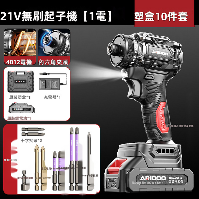 GUEFOON 無刷充電式衝擊電鑽組16.8V無刷, 1個, 21V無刷起子機1電+塑盒10件組:如圖所示(9502)