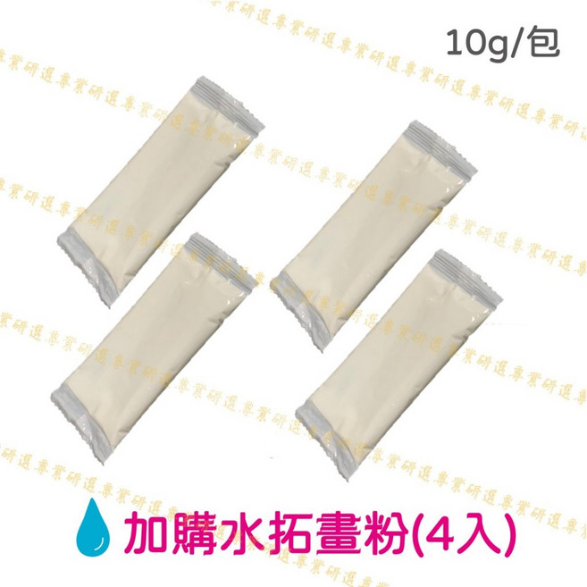 12色精裝浮水畫 滴水成畫零基礎輕鬆畫 配件齊全豪華體驗, 水拓畫─畫粉4入
