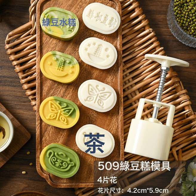 DFMEI 30g50克綠豆糕模具家用模型印具按壓立體壓花月餅糕點烘焙磨具, 1個, 40-50克綠豆糕模具(1模4片):見圖片