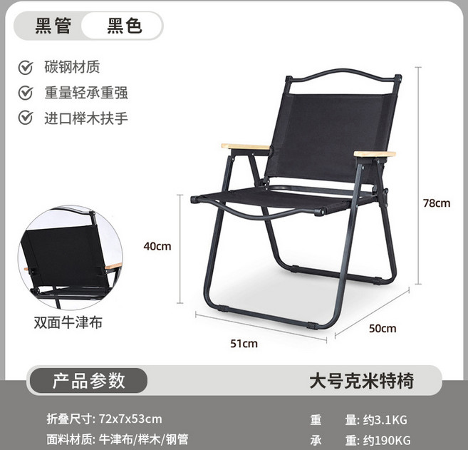克米特便攜折疊椅, 大號黑架黑布複合雙面布, 1個