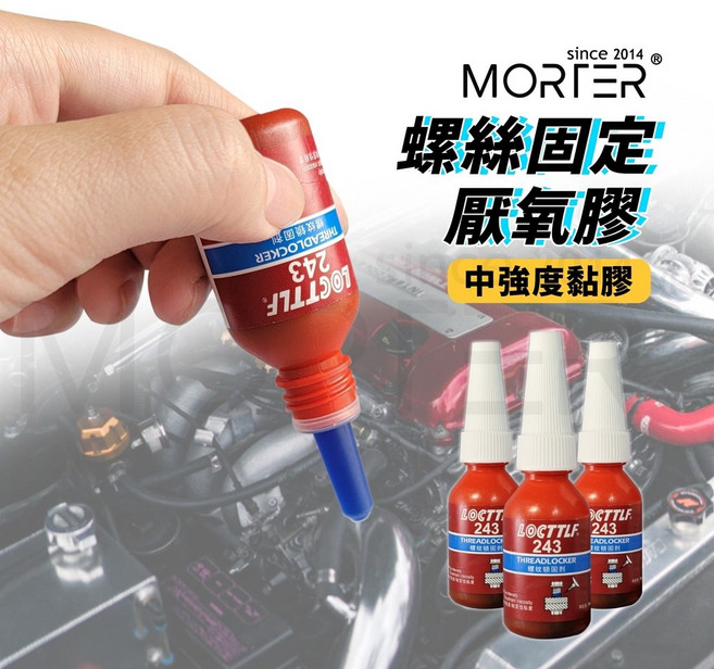 MorTer 螺絲固定劑 厭氧膠, 1個