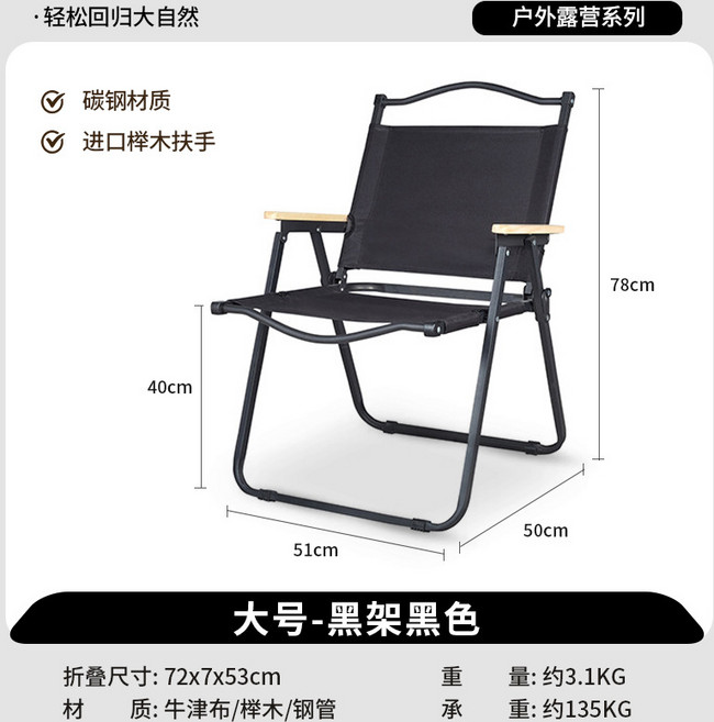 克米特便攜折疊椅, 單層牛津布 - 大號黑架黑布, 1個