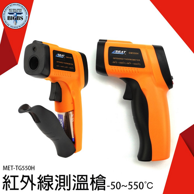 SEAT GM550H 紅外線測溫槍 -50~550°C 工業型 非接觸式 高精度, 1個