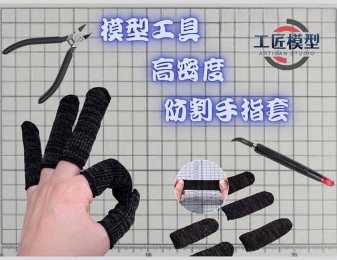 工匠模型 高密度5級防割手指套, 1個, 5级防割手指套