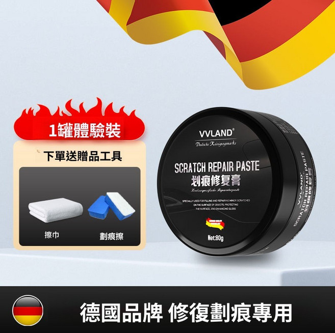VVLAND 劃痕修復膏 汽車鋼琴烤漆刮痕去除內飾漆面蠟, 1盒, 1盒【德國品牌】劃痕修復