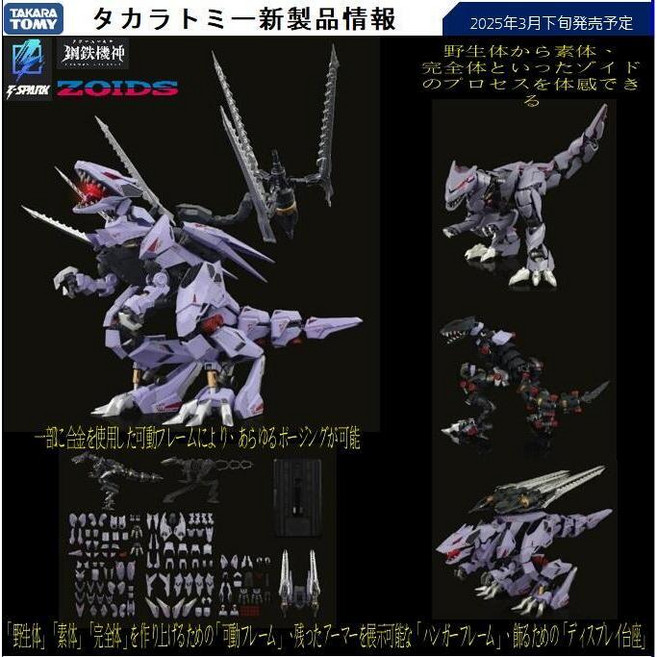 TAKARA TOMY 鋼鐵機神 ZOIDS 洛伊德 AMZ-01 狂暴戰龍, 1個