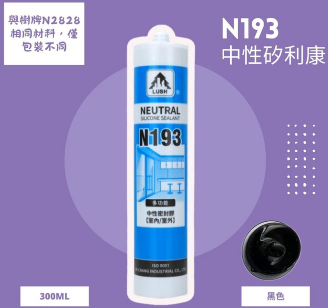LUSH N193中性矽利康填縫劑 室內外多功能防水防霉 300ml, 1個