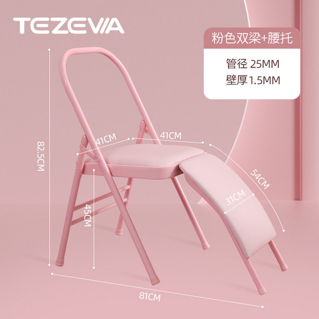 特泽瓦 瑜珈椅子 倒立辅助 折叠 两用, 1個, 櫻粉 升級PU防劃/1.5MM加粗壁管, 櫻粉
