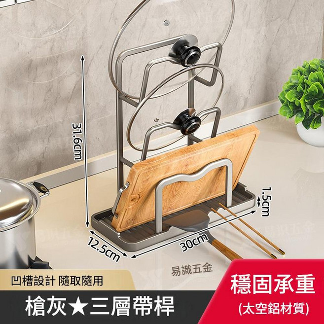 廚房多功能置物架 鍋蓋架 立式砧板架 槍灰 三層帶桿 穩固承重 太空鋁材質, 加厚款 三層加高款 - 優雅灰, 1個