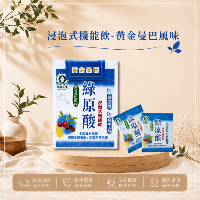 綠健人生 綠原酸 浸泡式機能飲 黃金曼巴風味 調動生理機能/促進新陳代謝, 11g, 1個, 8個裝