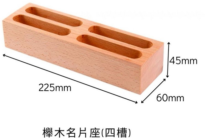 櫸木名片座 木質名片架 四格桌面收納盒 簡約名片展示架, 櫸木名片座|四格, 櫸木色
