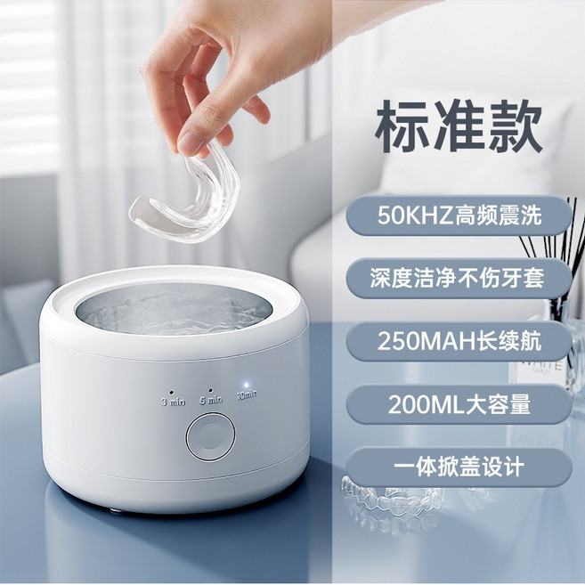 超聲波牙套清洗機 高頻振動 200ML大容量, 牙套清洗機【高頻kHz】, 1個