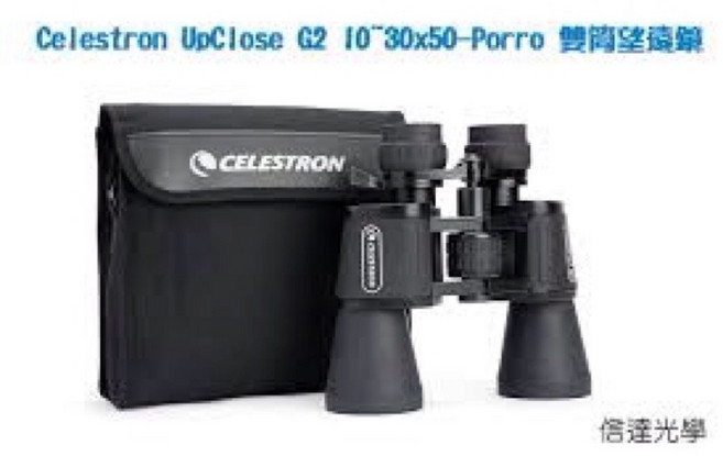 Celestron UpClose G2 10-30x50-Porro 雙筒望遠鏡, 50mm