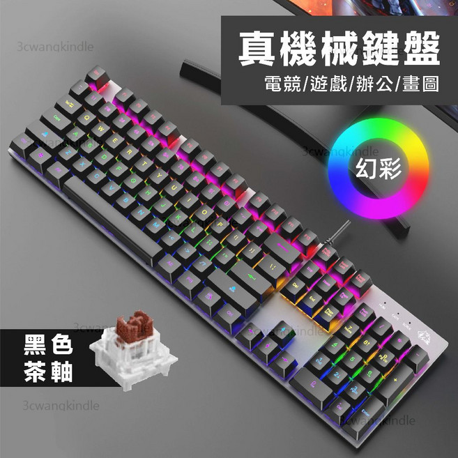 機械鍵盤 104鍵 RGB電競 全鍵無衝 青軸 紅軸 粉白 USB遊戲辦公鍵盤, 黑色機械鍵盤(茶軸)英文+注音刻印, 黑色, 茶軸