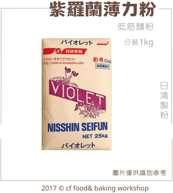 日清 紫羅蘭薄力粉 低筋麵粉 1kg, 1個, 紫羅蘭 3包優惠