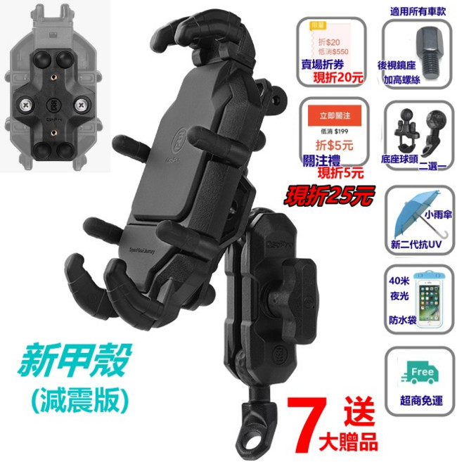 正版 (二代) 五匹 支援 甲殼支架 多卡x支架 無線充電手機架 mwupp, 新甲殼/減震版(U型)擋車鎖橫桿