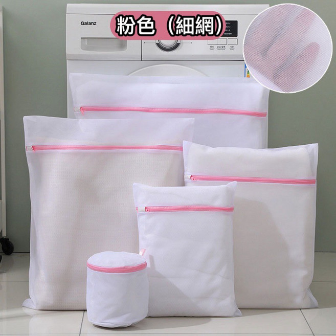 萱寶媽咪baby童裝館 現貨加厚拉鍊洗衣袋細網粗網洗衣套衣物分隔袋護衣袋洗衣網內衣襪子洗衣袋棉被洗衣袋枕頭洗衣袋大容量洗衣袋被單洗衣袋多功能洗衣, 015粉色細網洗衣袋,60X60公分(適合床單被套), 1個