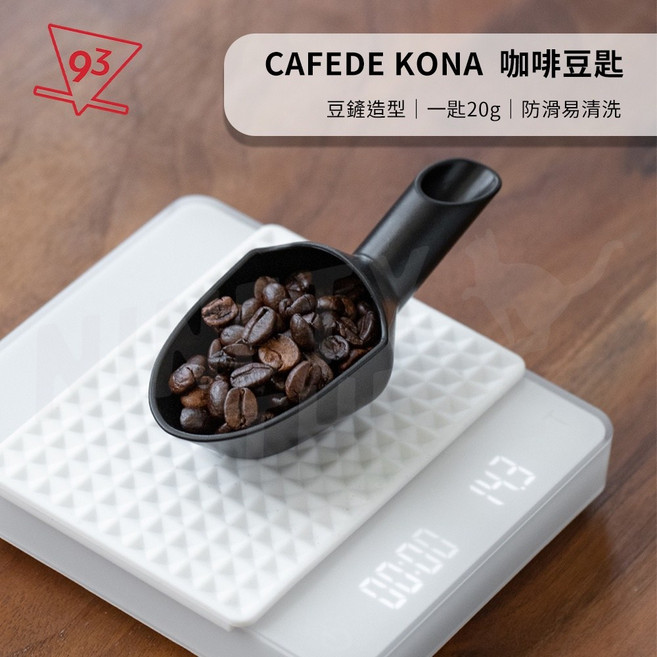 CAFEDE KONA 咖啡豆匙 豆勺造型 一匙20g 防滑易清洗, 黑色, 1個