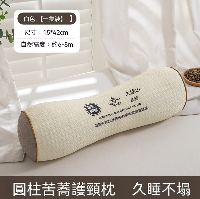 大涼山 圓柱苦蕎護頸枕 全填充苦蕎麥殼, 1件, 升級大顆粒苦蕎枕A類圓柱護頸枕-米色