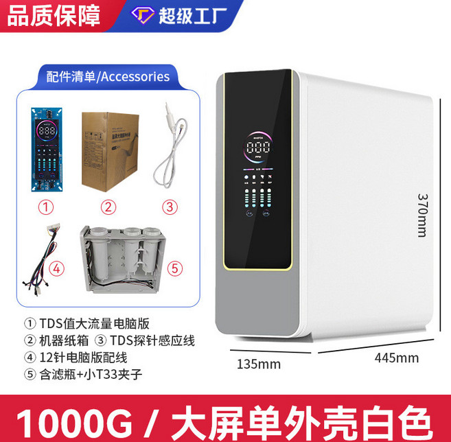 廚房專用淨水器 RO 反滲透過濾 免安裝機台 開水直接喝超安心(需要整機聯繫客服), 1000G,(大屏 单外壳白)