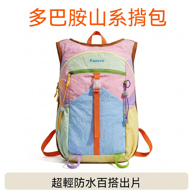 多巴胺撞色登山包,輕量防水,戶外夏秋季大容量雙肩包, 粉配藍