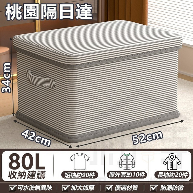 加厚收納箱 衣物被子收納箱 宿舍雜物布藝收納 整理箱 家用衣服收納盒 棉麻折叠储物筐, 1個, 買5送1-灰色帶蓋款-超大號80L, 灰色