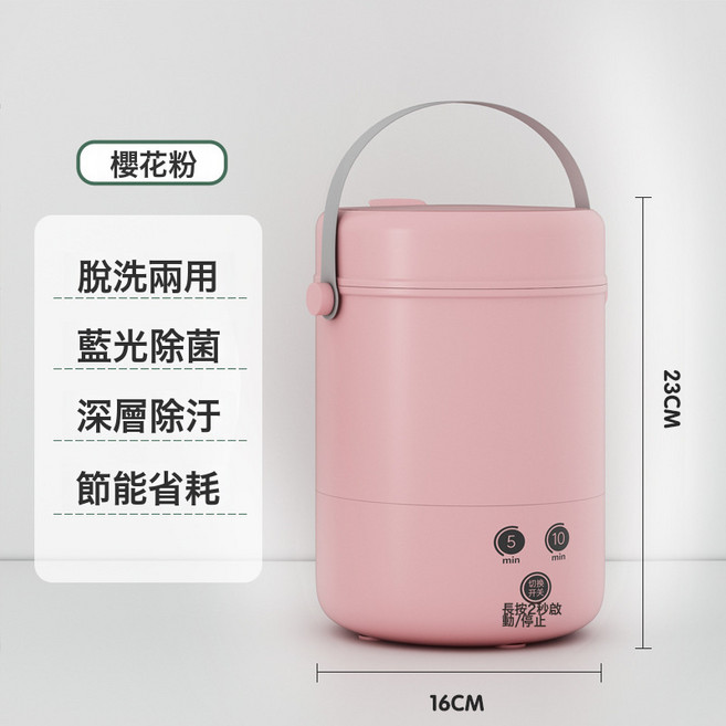 迷你洗衣機,可脫水、藍光消毒、深層潔淨、節能省耗, 一個, 粉紅色