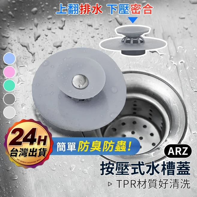 ARZ 按壓式矽膠水槽蓋 白色, 1個, 粉色