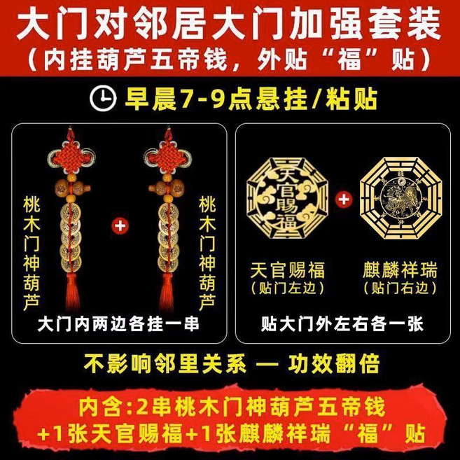 good 橫樑壓頂房樑房屋缺角補角牌石敢當貼臥室牀頭沙發五帝錢掛件, 大門對鄰居大門加強版, 1個