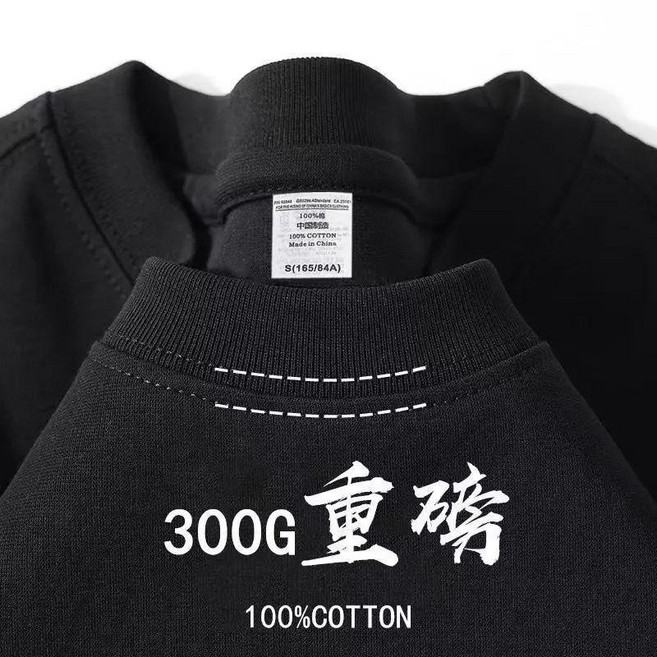 300g 重磅 新疆棉 T恤 男女 短袖 不透 三本針, 高克重純棉/黑色#重磅6針2線不透,S 30.0-52.5公斤), 黑色,高克重純棉/黑色#重磅6針2線不透,S 30.0-52.5公斤