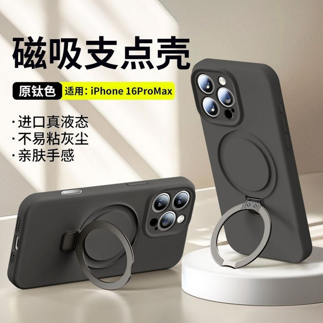 Magsafe磁吸支架 真液態矽膠 手機殼 防摔殼 適用iPhone16 ProMax 蘋果15 i14 i13 保護殼